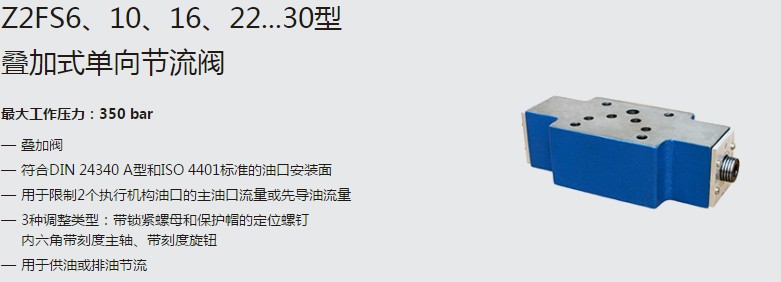 SHLIXIN上海立新Z2FS6、10、16、22...30型疊加式單向節(jié)流閥