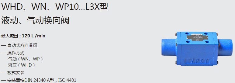 SHLIXIN上海立新WHD、WN、WP10...L3X型液動、氣動換向閥