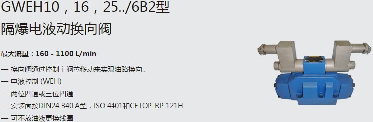 SHLIXIN上海立新GWEH10，16，25../6B2型隔爆電液動換向閥
